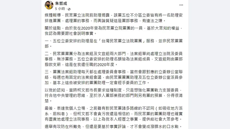 翻攝自朱哲成臉書