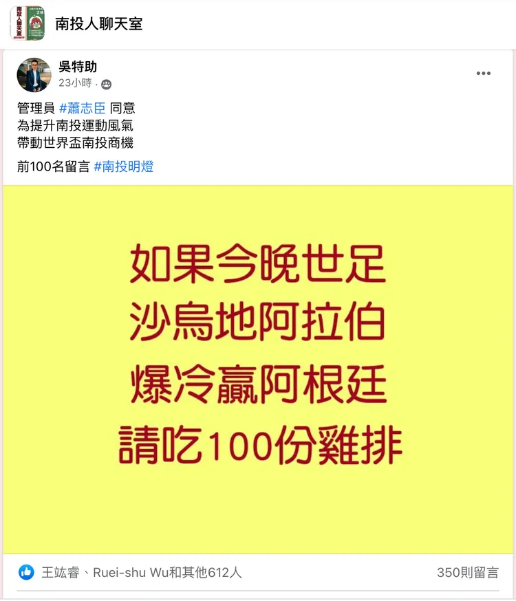 吳先生在臉書南投人聊天室發送雞排的貼文，卻一語成讖。翻攝畫面