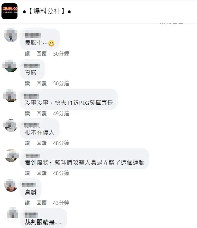 網友戲稱該名傷人球員「鬼腳七」。翻攝自臉書「爆料公社」