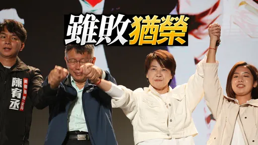 人物｜「非常律師」黃珊珊不敵藍綠魔咒　拿34萬票雖敗猶榮