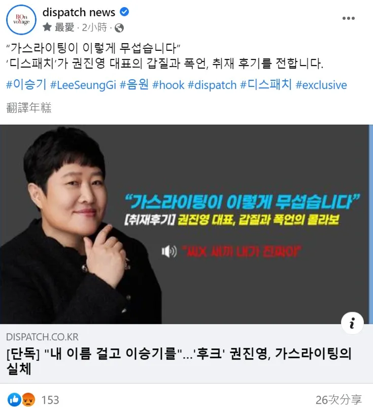 李昇基的經紀人開會時，錄下老闆權真英爆粗口，「我要用剩下的人生把李昇基弄死！」等恐嚇。翻攝《Dispatch》臉書