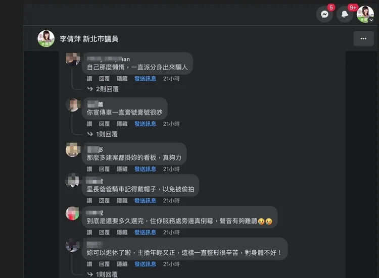 網君在李倩萍臉書留言攻擊。李倩萍提供