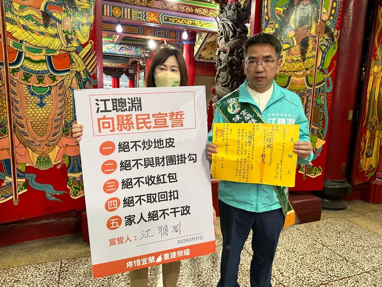 民進黨宜蘭縣長候選人江聰淵在活動中除宣誓反賄選反貪腐，重申五不誓言。林泊志攝