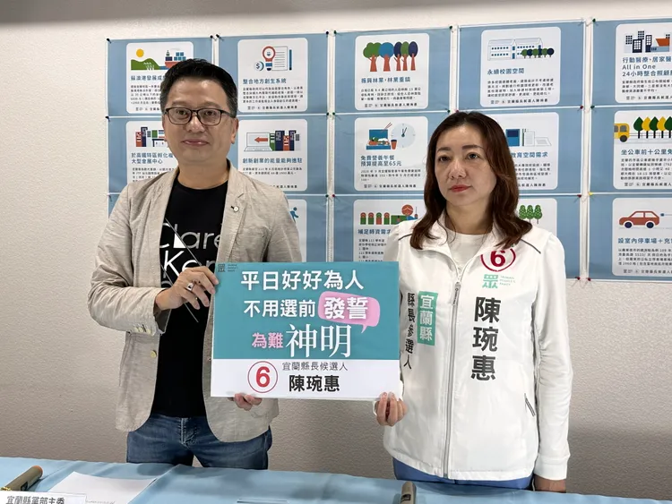 民眾黨宜蘭縣長候選人陳琬惠未出席反賄選反貪腐發誓活動，強調「平日好好為人，不用選前發誓為難神明」。林泊志攝