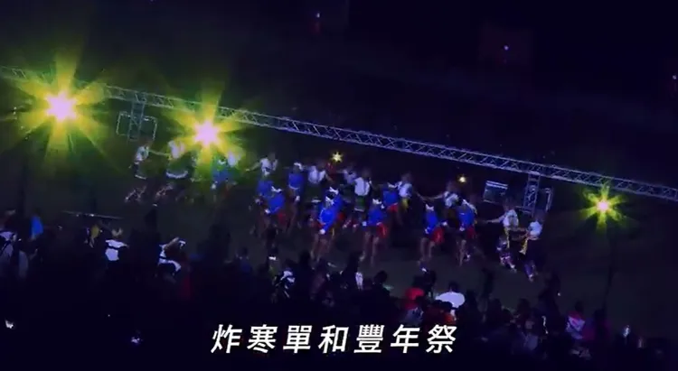 「綻放台東藍」MV內容包含原住民慶典。翻攝畫面