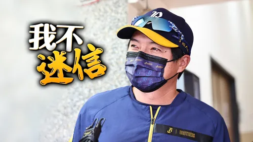 台灣大賽首戰勝封王機率破8成！助總：100%再跟我說啦