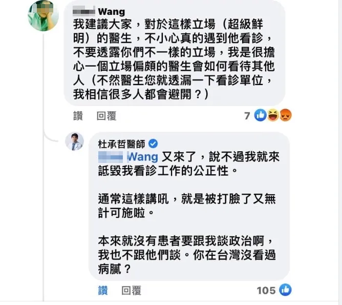杜承澤公開酸民訊息。引自杜承哲臉書