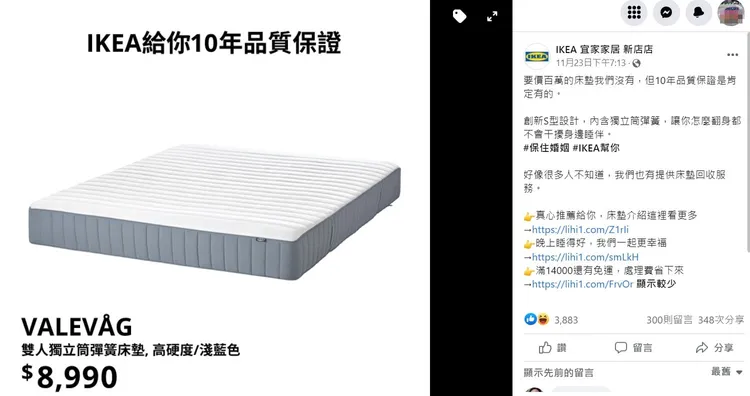 翻攝自臉書「IKEA宜家家居新店店」