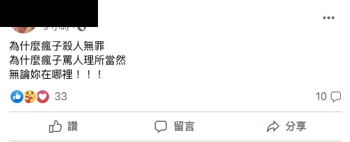 S媽氣到在臉書開罵。翻攝S媽臉書