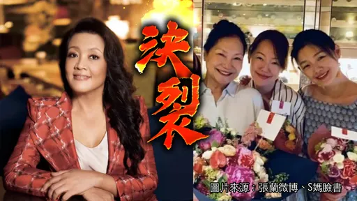 張蘭13分鐘連珠炮荼毒大小S　S媽半夜反擊「為什麼瘋子殺人無罪」