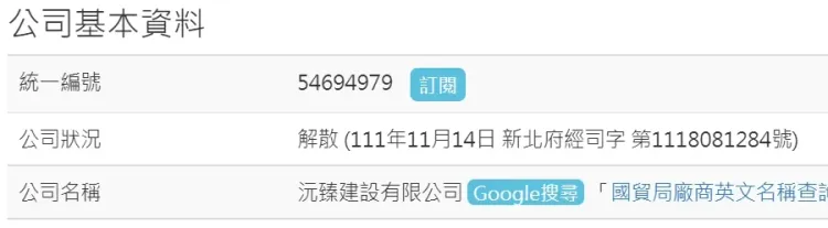 凱旋大苑原建商已經解散，有意接手續建的業者，將與已購戶逐一商討後續事宜。翻攝工商登記