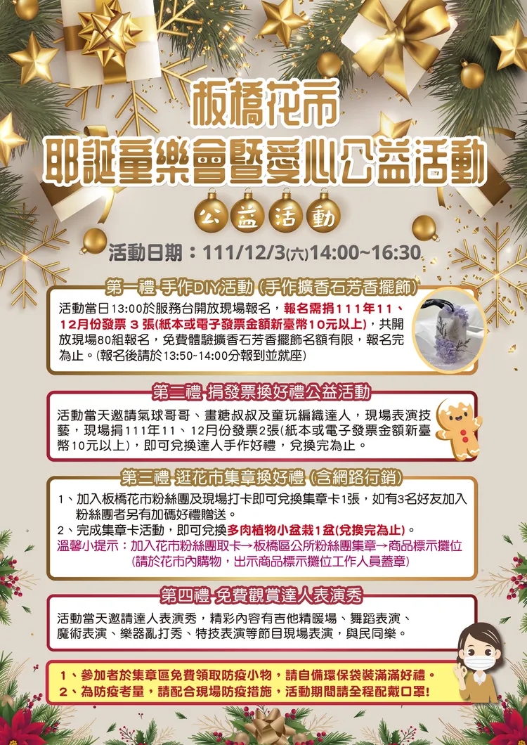 活動海報。板橋區公所提供