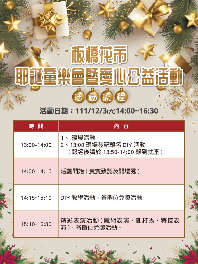 活動流程。板橋區公所提供