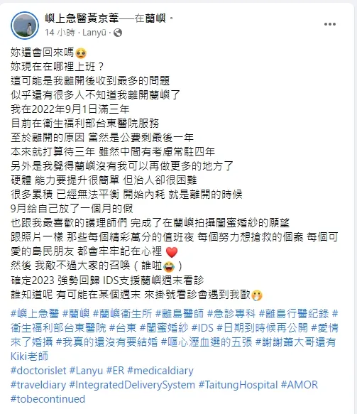黃京葦透露自己離開的原因，但也帶來好消息，表示明年就會回到蘭嶼支援了！引自黃京葦粉絲頁