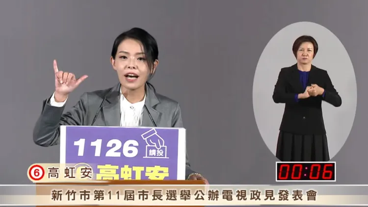 輪到高虹安時，她也針對沈慧虹提出的政見逐一提出看法，沈慧虹提出的政見都是市府執政任內未完成的。翻攝自新竹市選舉委員會