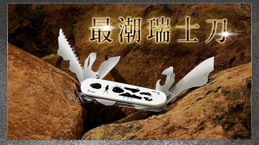 瑞士軍刀也要跟上潮流　VICTORINOX聯手Off-White濃縮「石器」進化論