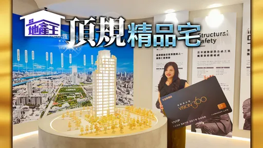 建案開箱|「黑卡」豪宅一層兩戶 360度享無限視野