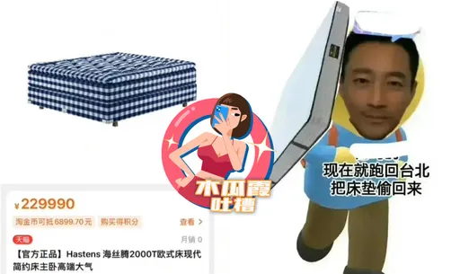 木瓜霞 |一張床百萬起跳!汪小菲倒數抵台「搶奪床墊大作戰」