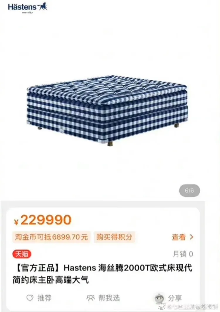 瑞典品牌的床墊相當高貴。翻攝微博