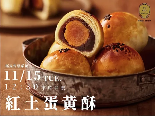 又要搶了!陳耀訓蛋黃酥「1盒漲180元」 春節檔期11/15開賣