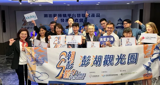 潮澎游联名产品暨预购平台宣传活动
