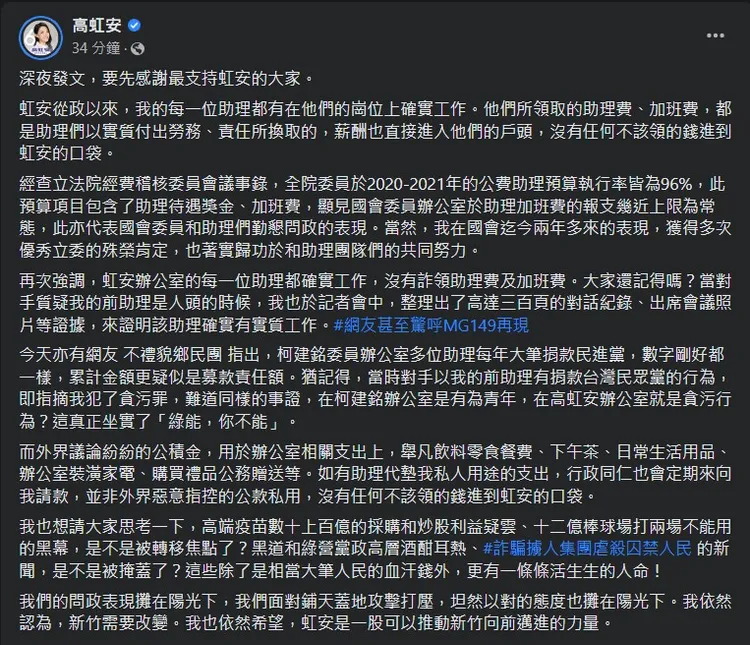 高虹安臉書po文。翻攝高虹安臉書