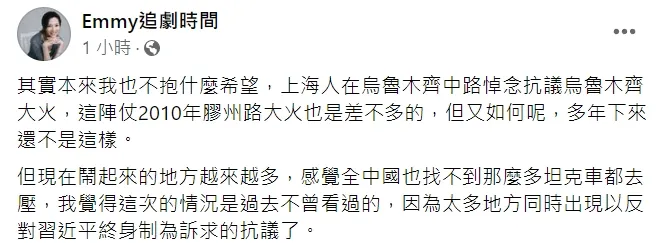 胡采蘋認為這次中國局勢值得觀察。翻攝自胡采蘋臉書