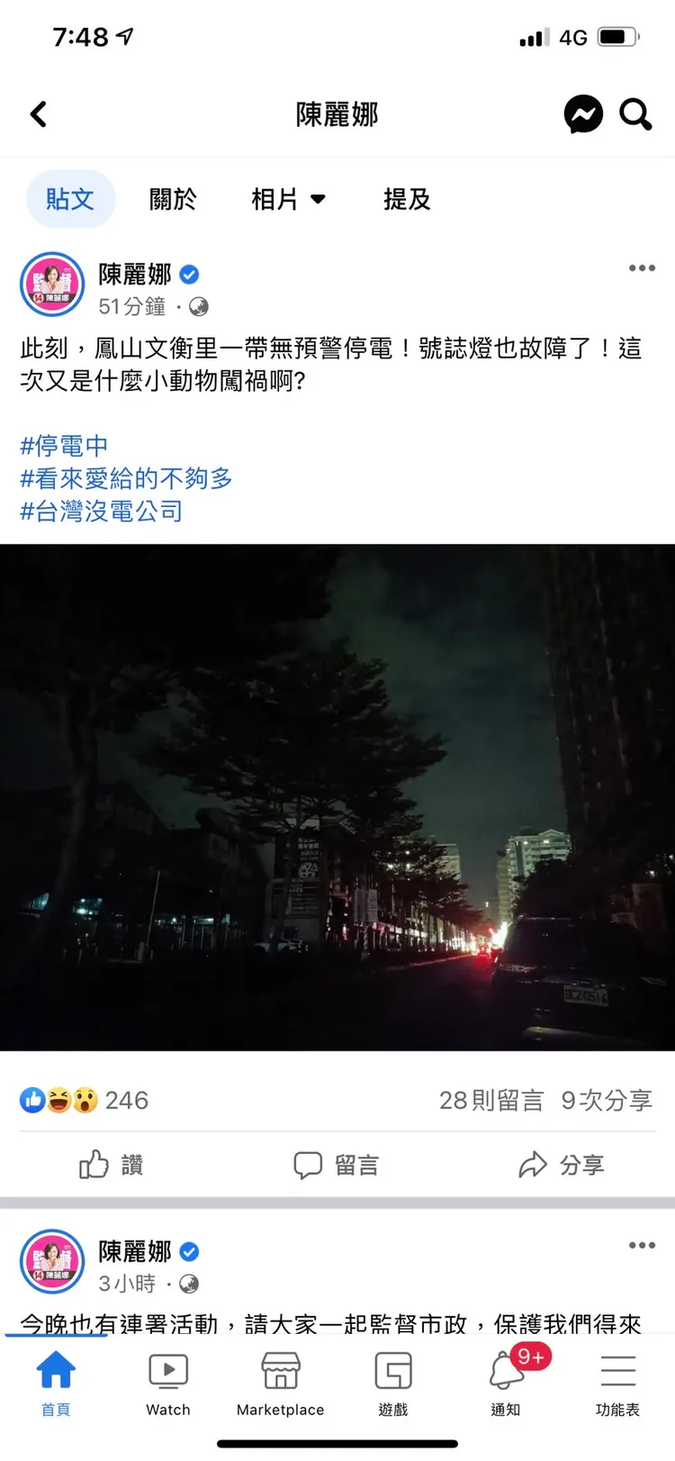 陳麗娜在臉書上揶揄台灣沒電公司。翻攝陳麗娜臉書