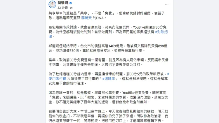 翻攝自黃珊珊臉書
