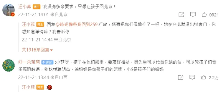 汪小菲說，他只是想讓孩子回北京。翻攝自汪小菲微博