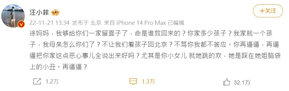 汪小菲直接對大S母親徐媽開罵,接著砲轟小S。翻攝自汪小菲微博