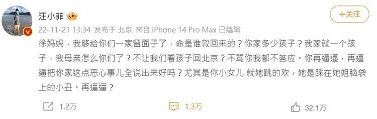 汪小菲直接對大S母親徐媽開罵，接著砲轟小S。翻攝自汪小菲微博