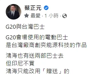 翻攝自蔡正元臉書