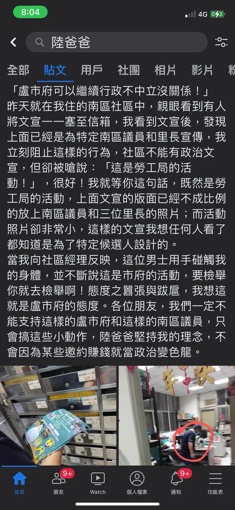 陸爸爸在臉書上貼出現場目睹有人假勞工局辦活動之名，將特定候選人文宣塞到信箱的照片。翻攝陸爸爸臉書
