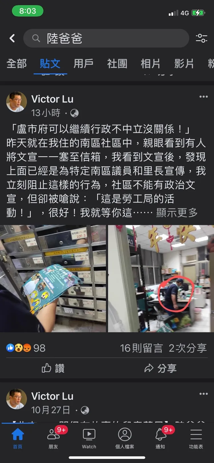 台中知名「陸爸爸說演故事劇場」團長陸爸爸在其臉書指控市府勞工局辦活動卻只幫特定候選人助選，違反行政中立。翻攝陸爸爸臉書