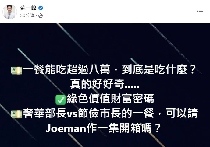 翻攝自蘇一峰臉書