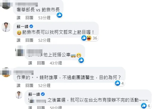 翻攝自蘇一峰臉書