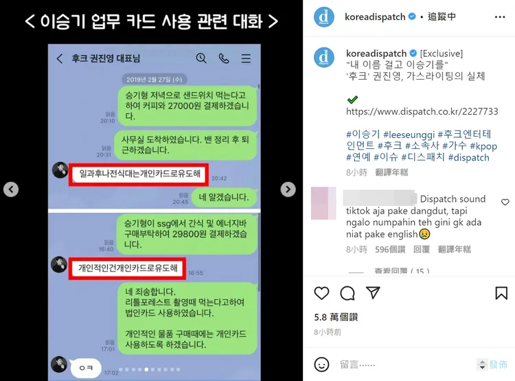 李昇基經紀人公開與老闆權真英的對話，她下令經紀人引導李昇基使用自己的信用卡付餐費。翻攝《Dispatch》IG
