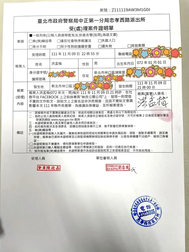國民黨立委洪孟楷簽名也被移花接木，他也完成報案手續。引自洪孟楷臉書