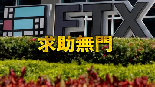 FTX破產!台灣最大苦主慘賠2.1億 17人損失超過3000萬