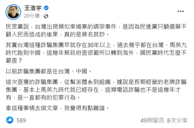 翻攝自王浩宇臉書