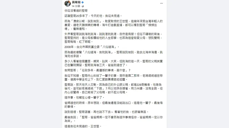 翻攝自黃暐瀚臉書