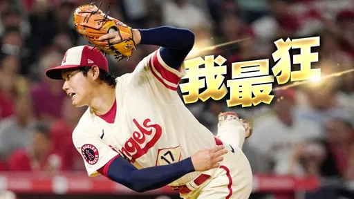 大谷翔平兩大獎輸賈吉別傷心!至少網友很挺你 獲選大聯盟今年「最狂投手」