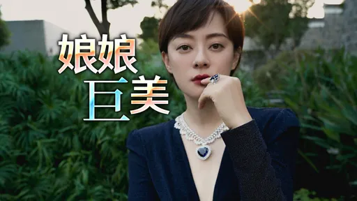 孫儷「唇」情鎮60克拉藍寶鑽鍊　Chopard恭迎「熹貴妃」成大使