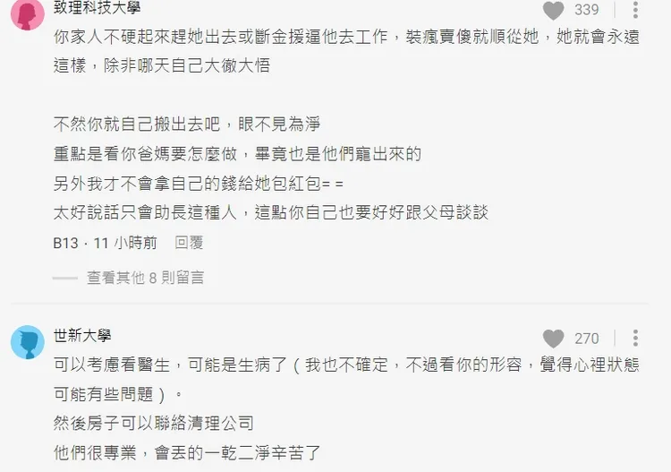 翻攝自論壇Dcard