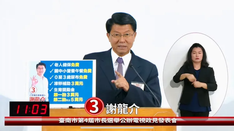 謝龍介提出社福政策。翻攝現場直播畫面