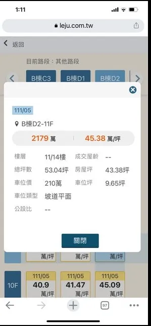 查詢該案實登確實為平轉。翻攝畫面