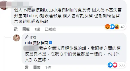 酸民的留言，讓Lulu忍不住反擊了。翻攝自Lulu臉書