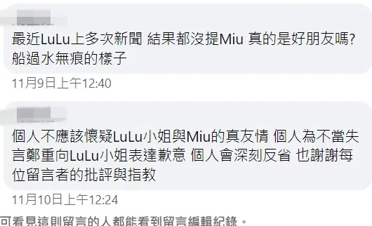 網友向Lulu道歉。翻攝自Lulu臉書