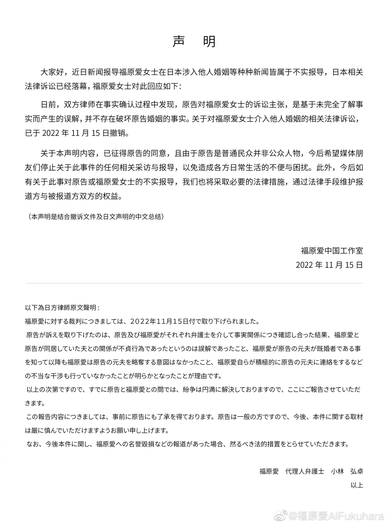 福原愛發出中文、日文兩版聲明。翻攝福原愛微博